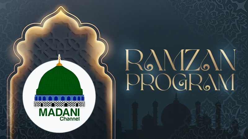 Madani Channel (Ramzan Program)